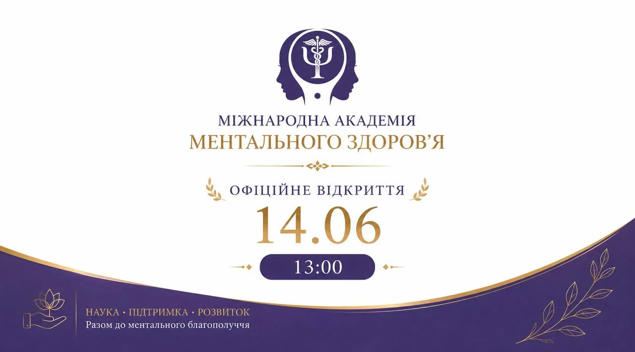 Офіційне відкриття "Академія ментального здоров'я"