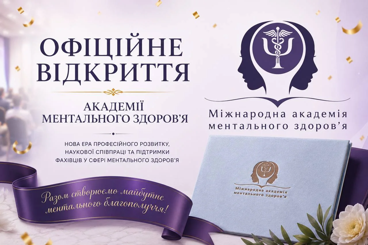 Офіційне відкриття "Академія ментального здоров'я"