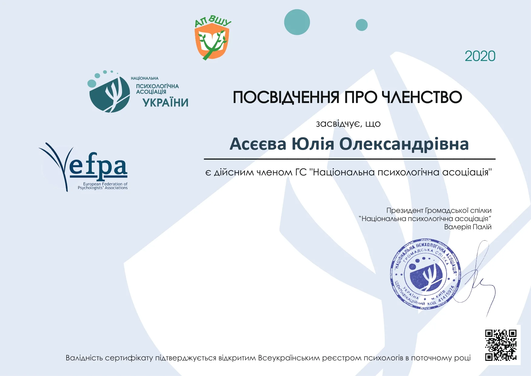 Асєєва Юлія Олександрівна