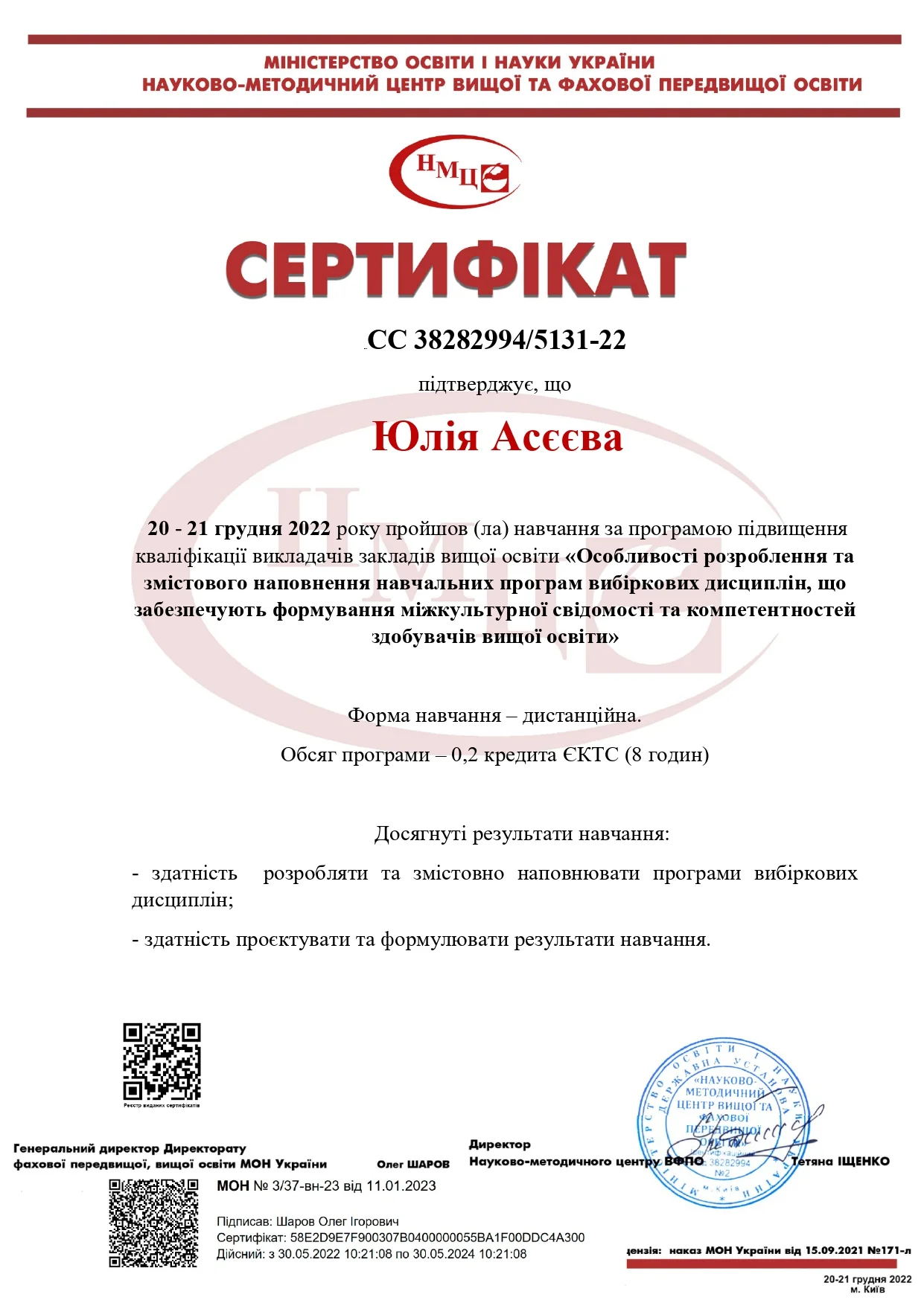 Асєєва Юлія Олександрівна