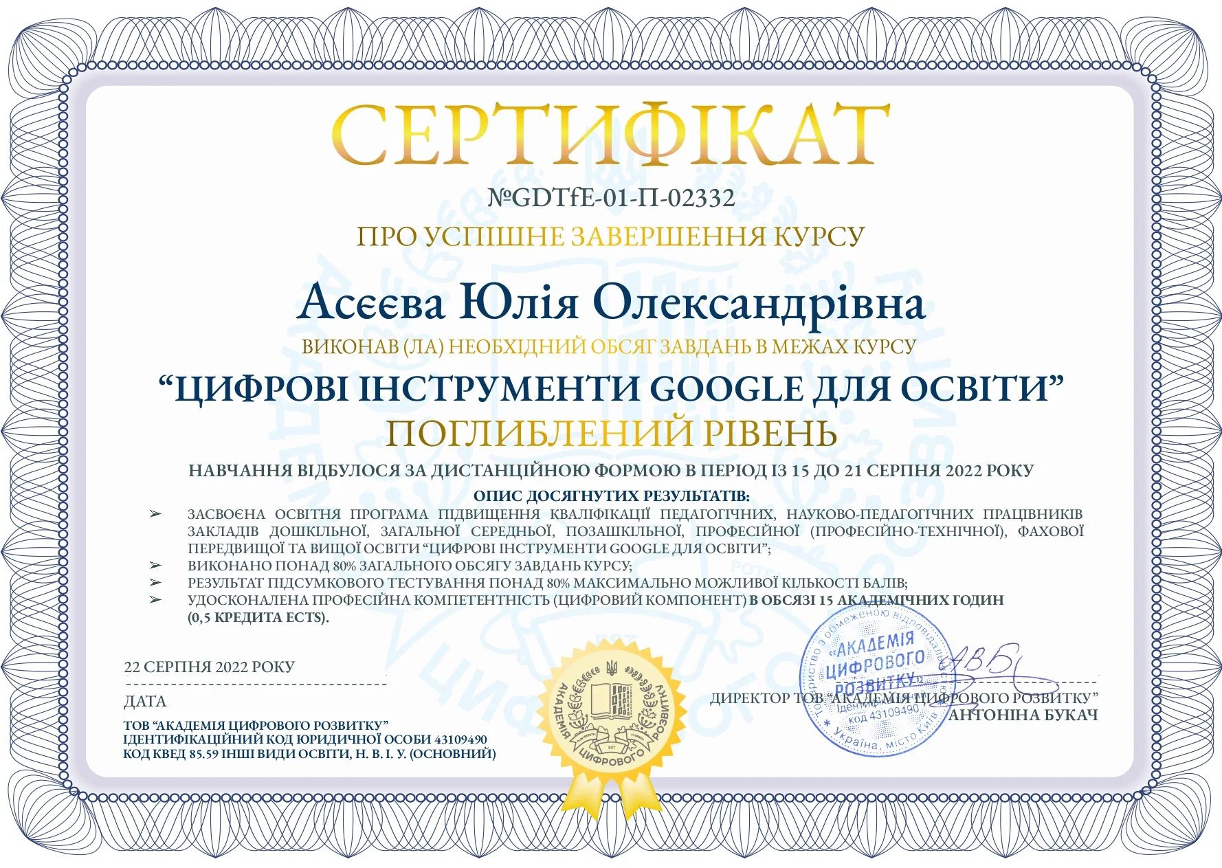 Асєєва Юлія Олександрівна