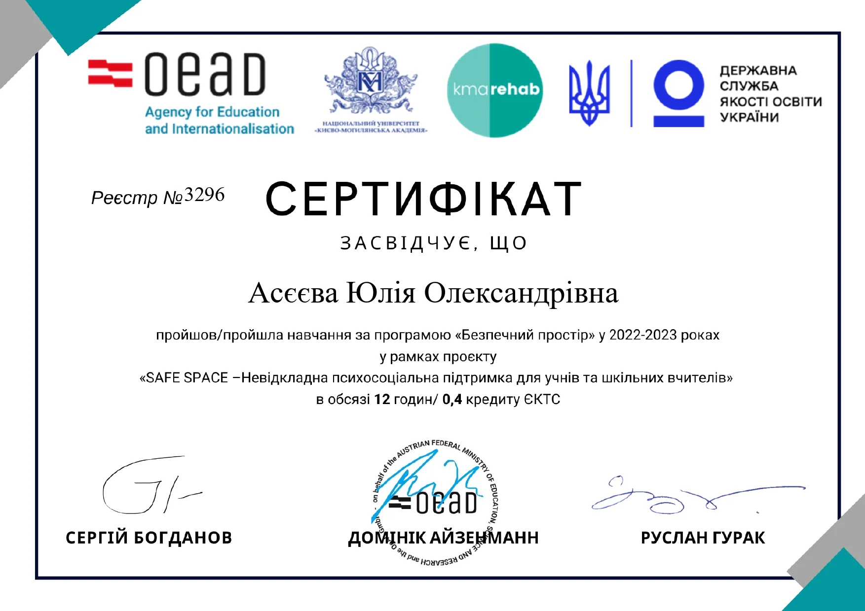 Асєєва Юлія Олександрівна