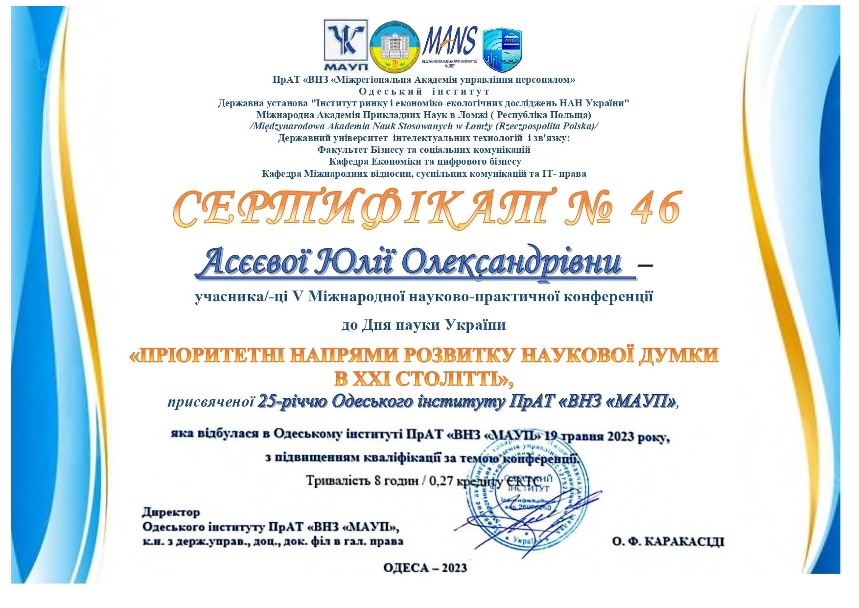 Асєєва Юлія Олександрівна