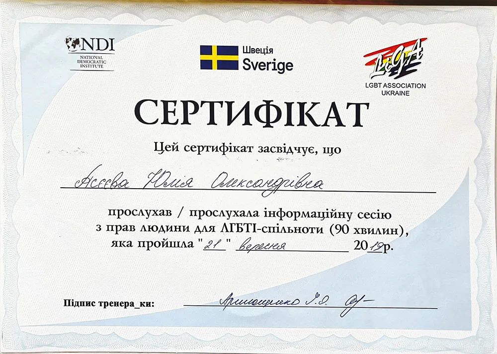 Асєєва Юлія Олександрівна