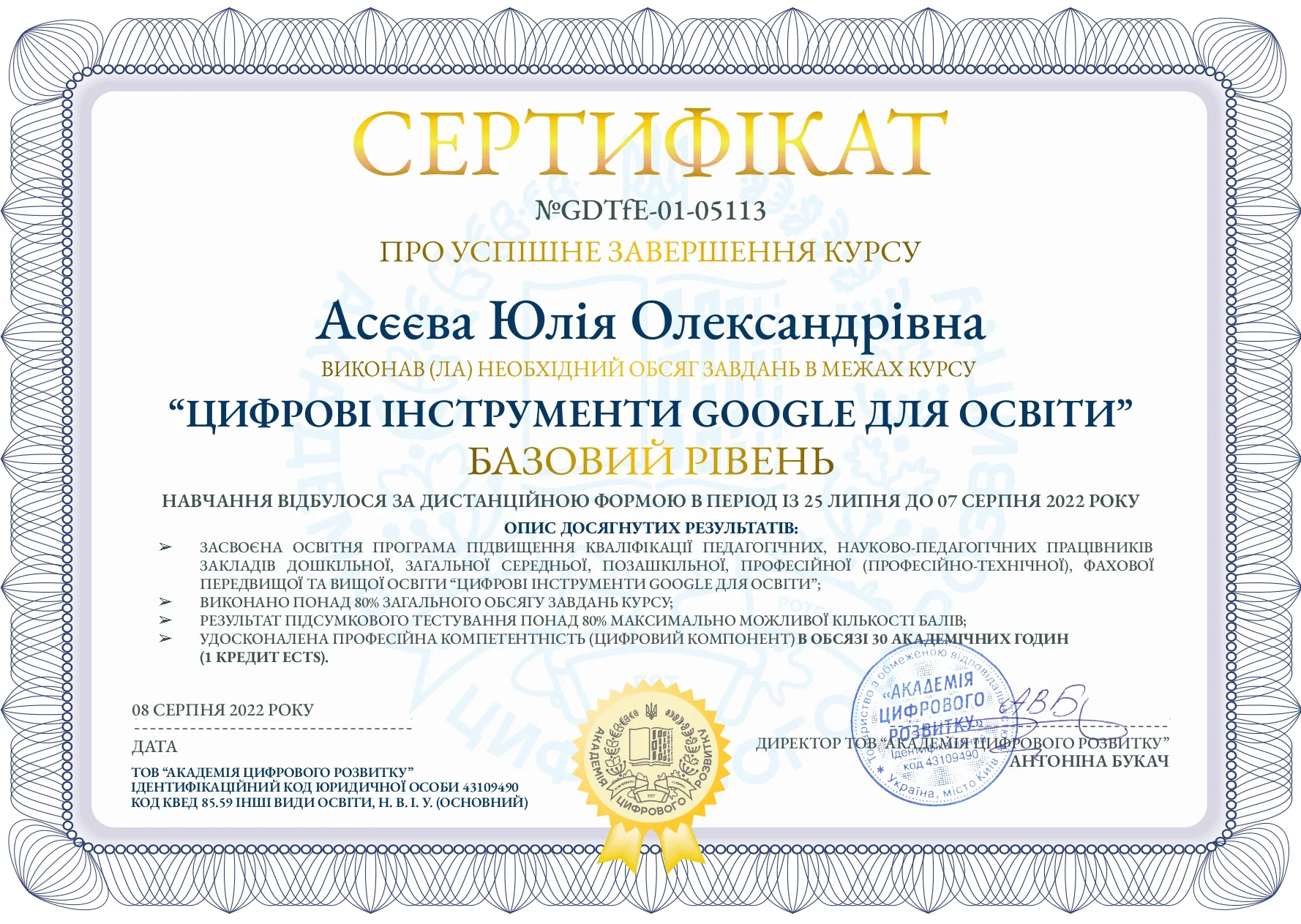 Асєєва Юлія Олександрівна