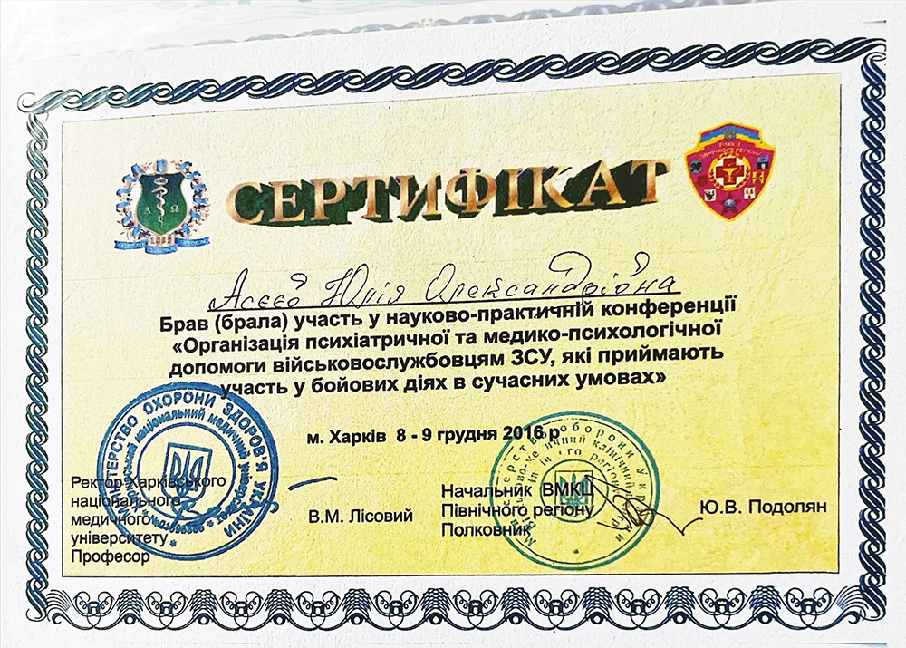 Асєєва Юлія Олександрівна