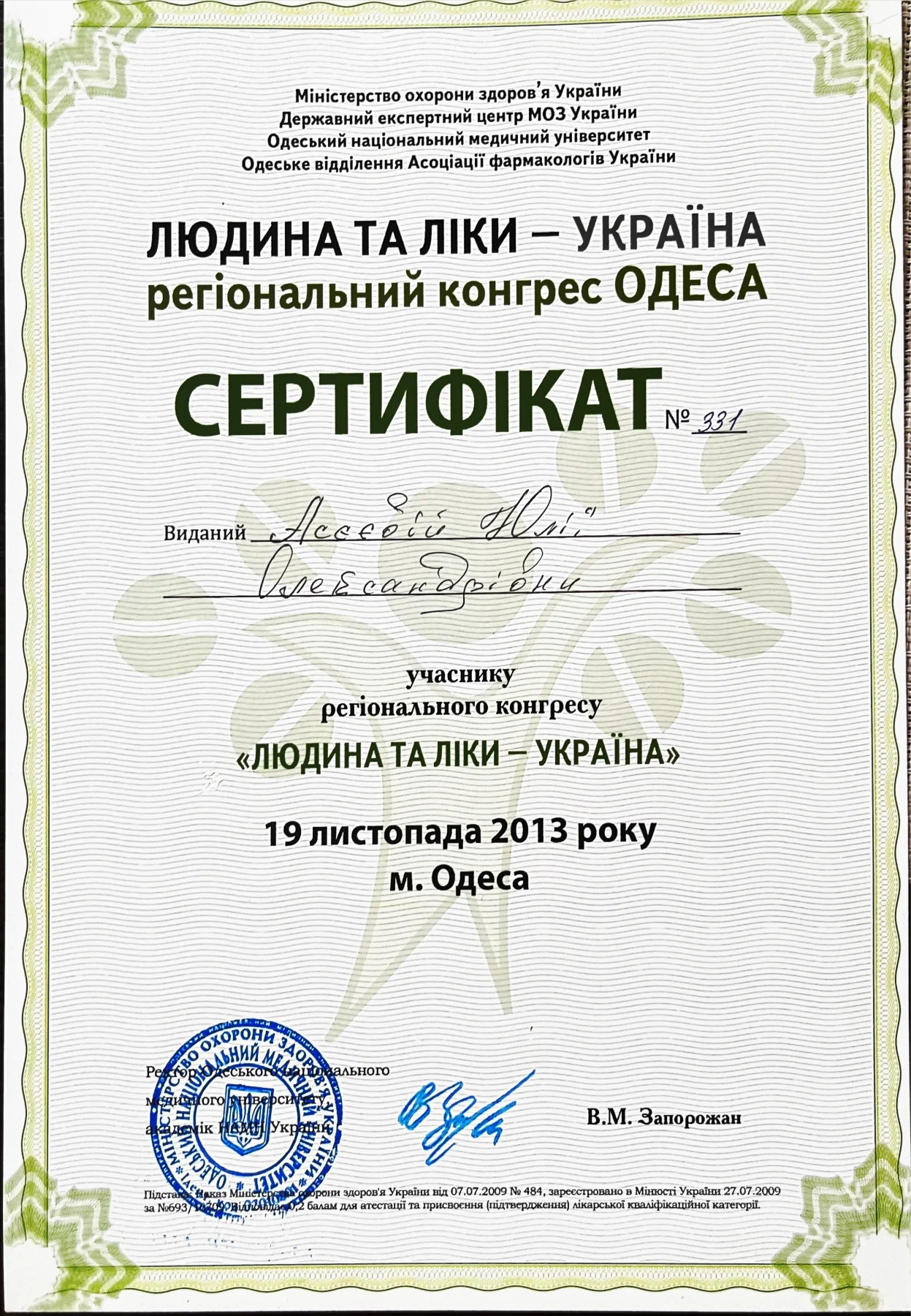 Асєєва Юлія Олександрівна