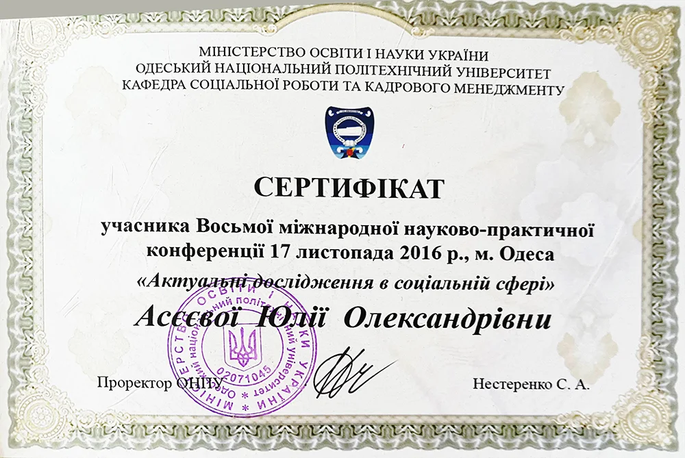 Асєєва Юлія Олександрівна