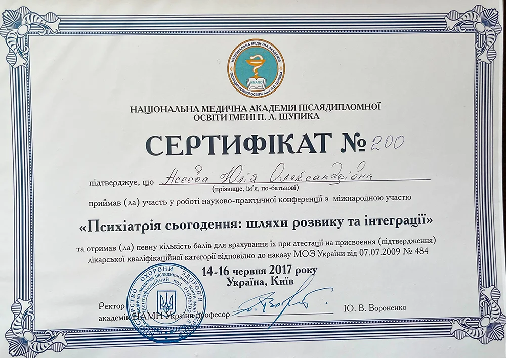 Асєєва Юлія Олександрівна