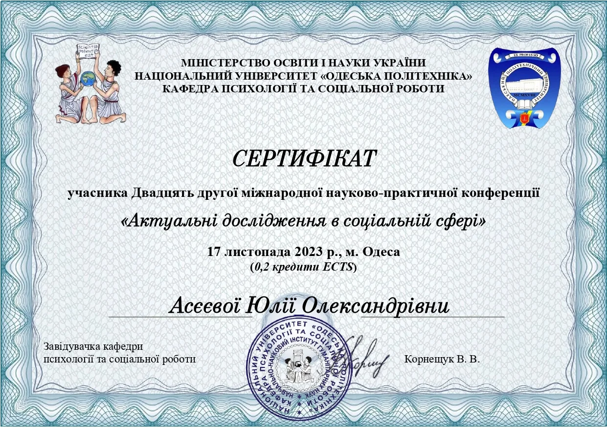 Асєєва Юлія Олександрівна
