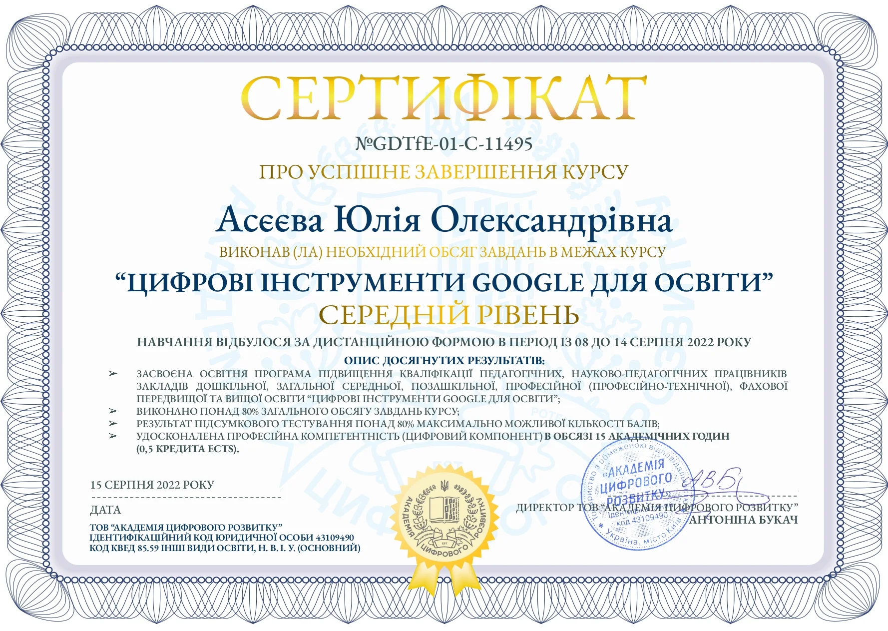 Асєєва Юлія Олександрівна