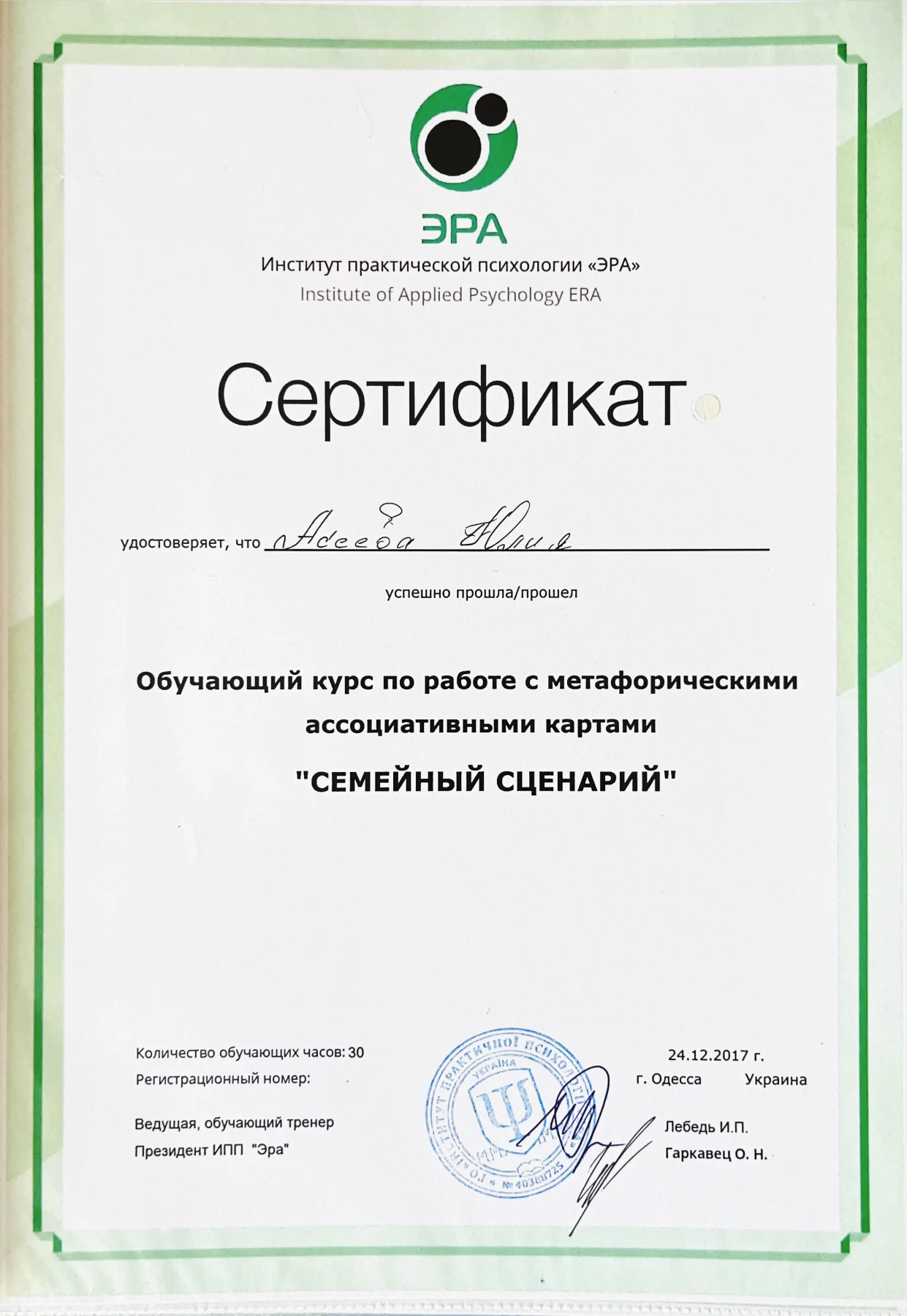 Асєєва Юлія Олександрівна