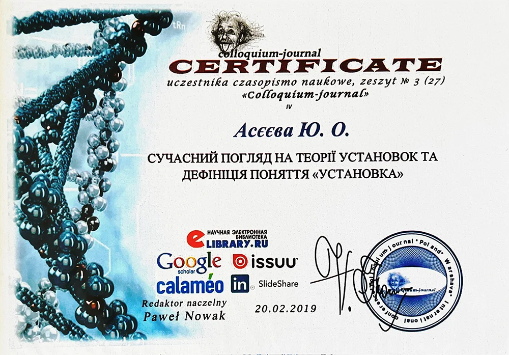 Асєєва Юлія Олександрівна