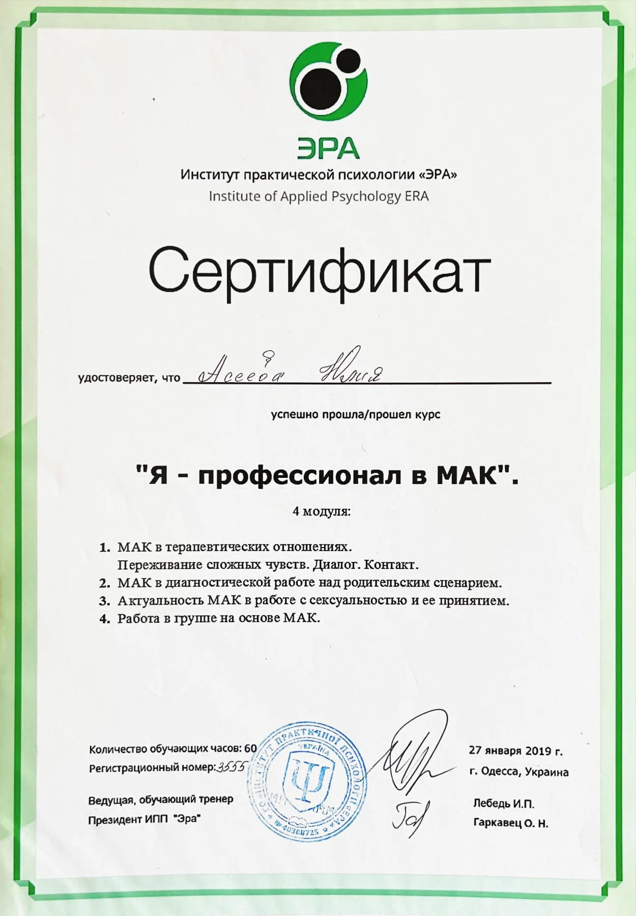 Асєєва Юлія Олександрівна