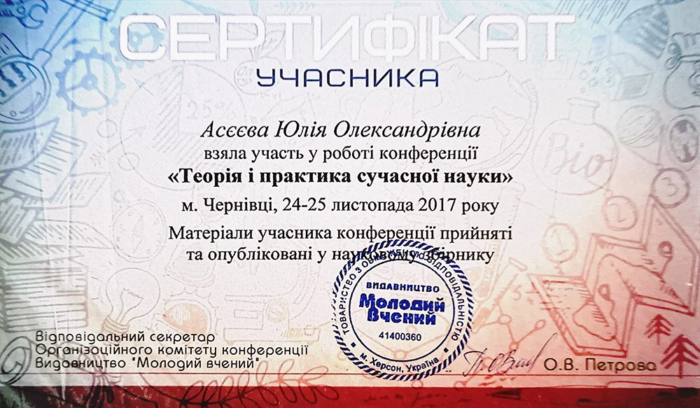 Асєєва Юлія Олександрівна