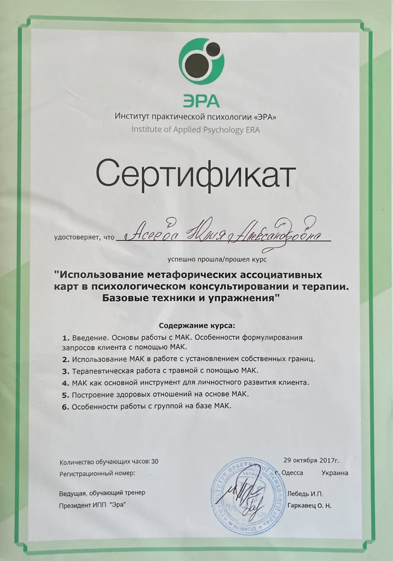 Асєєва Юлія Олександрівна
