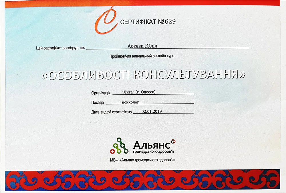 Асєєва Юлія Олександрівна