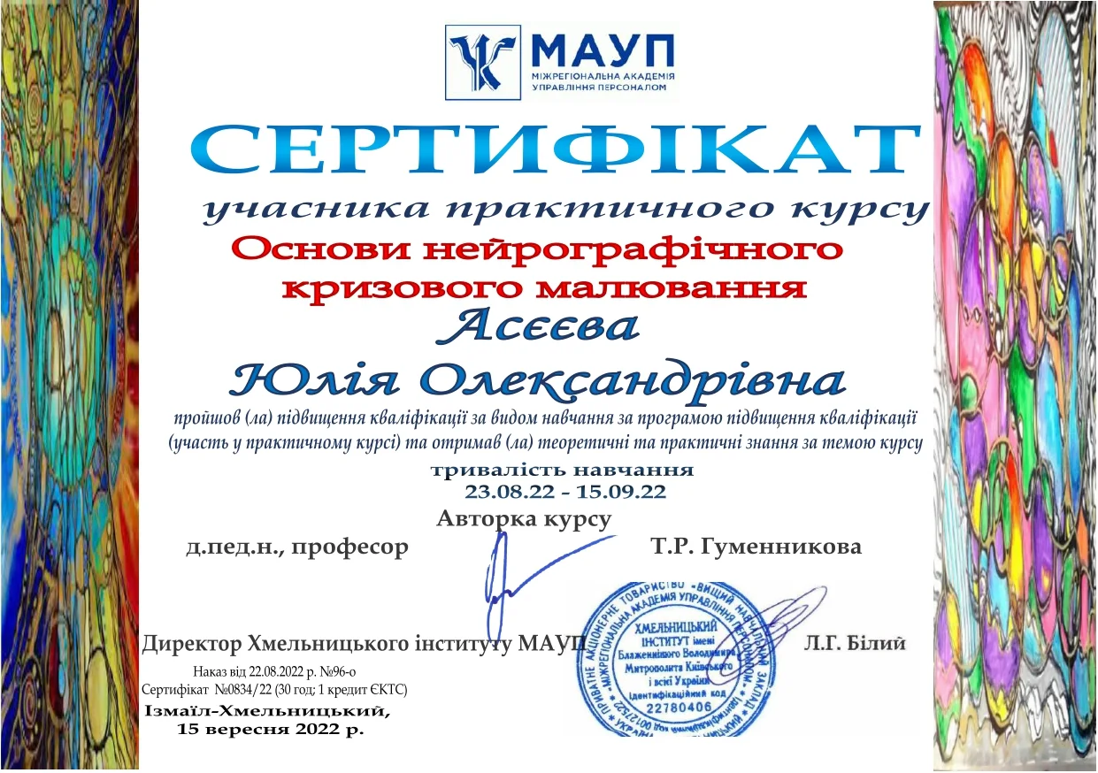 Асєєва Юлія Олександрівна