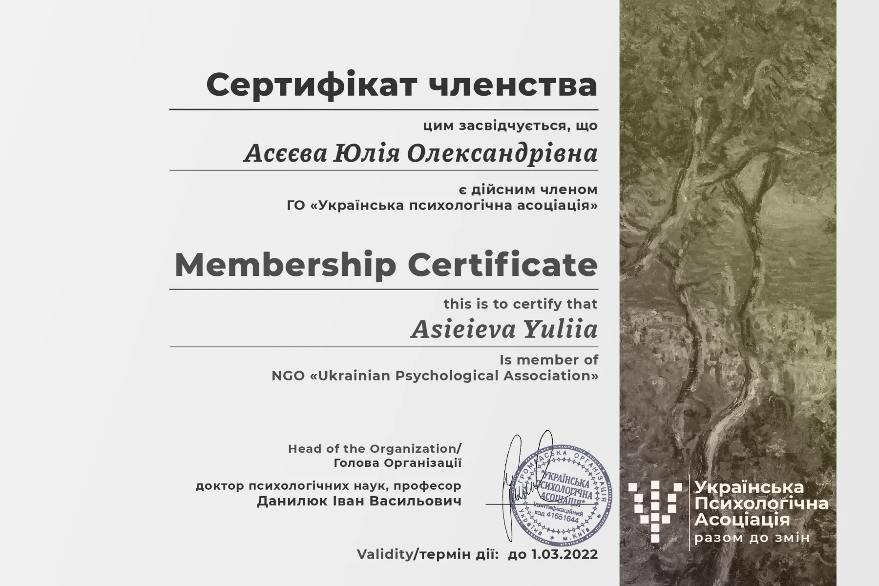 Асєєва Юлія Олександрівна