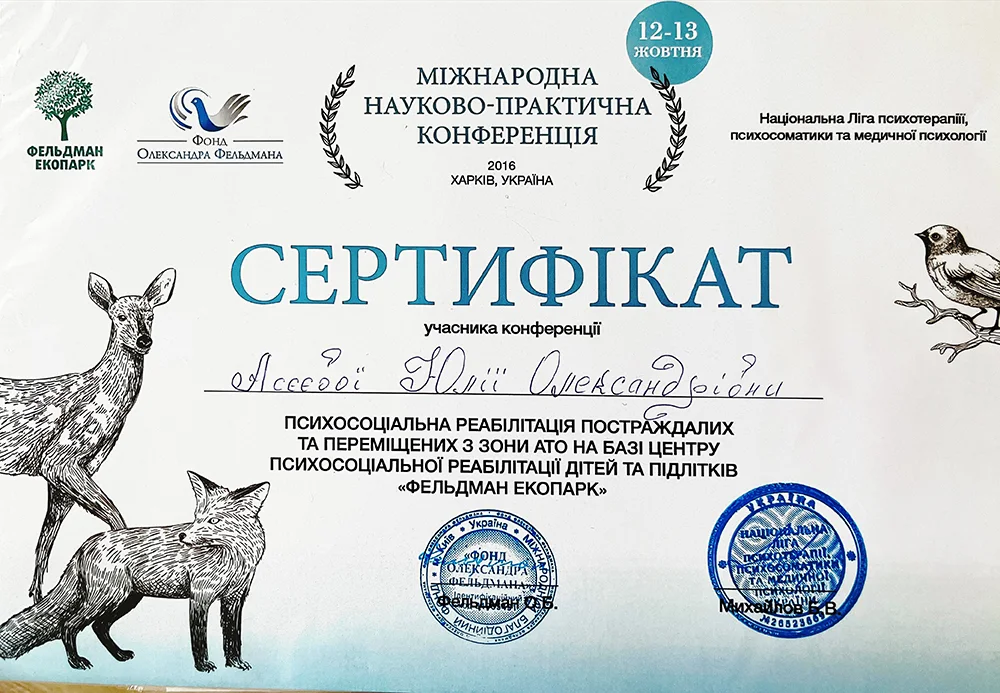 Асєєва Юлія Олександрівна