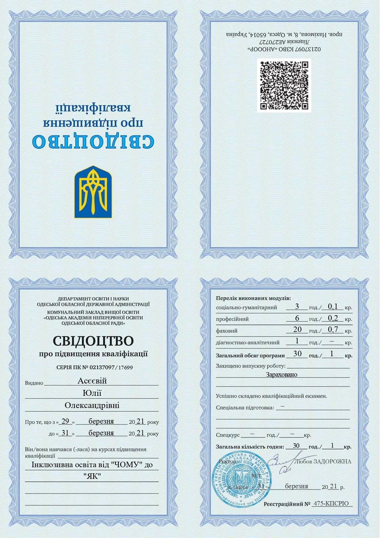 Асєєва Юлія Олександрівна
