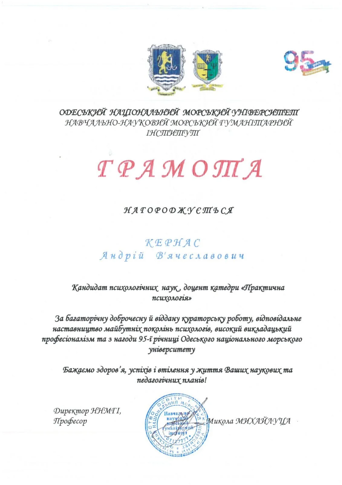 Кернас Андрій Вячеславович