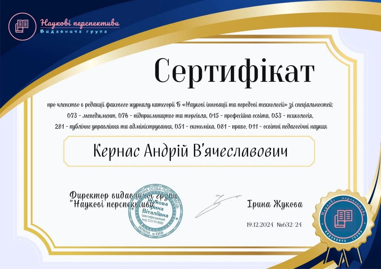 Кернас Андрій Вячеславович