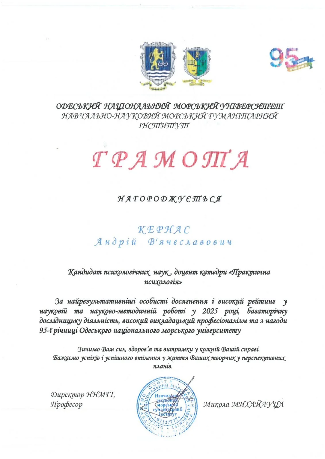 Кернас Андрій Вячеславович