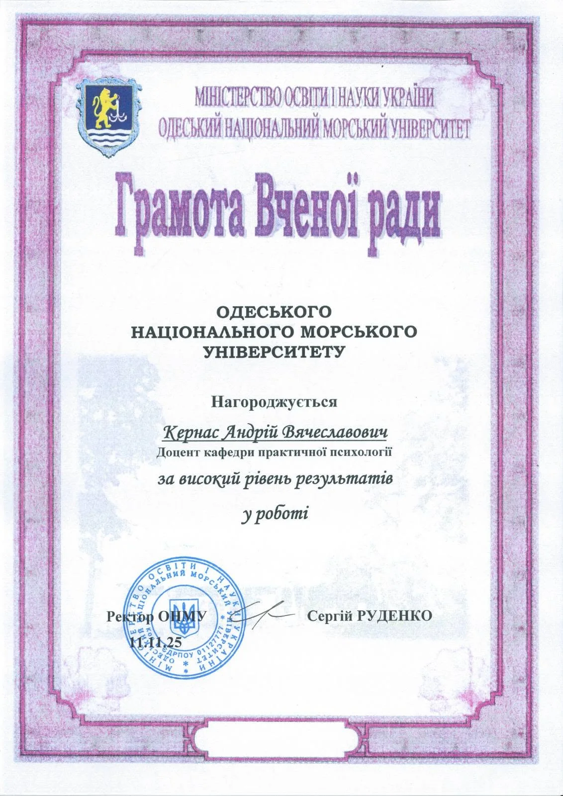 Кернас Андрій Вячеславович