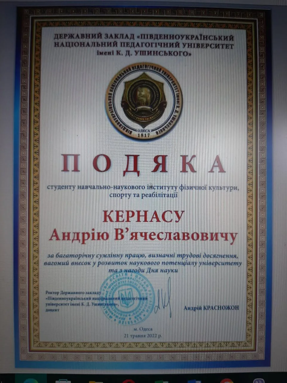 Кернас Андрій Вячеславович