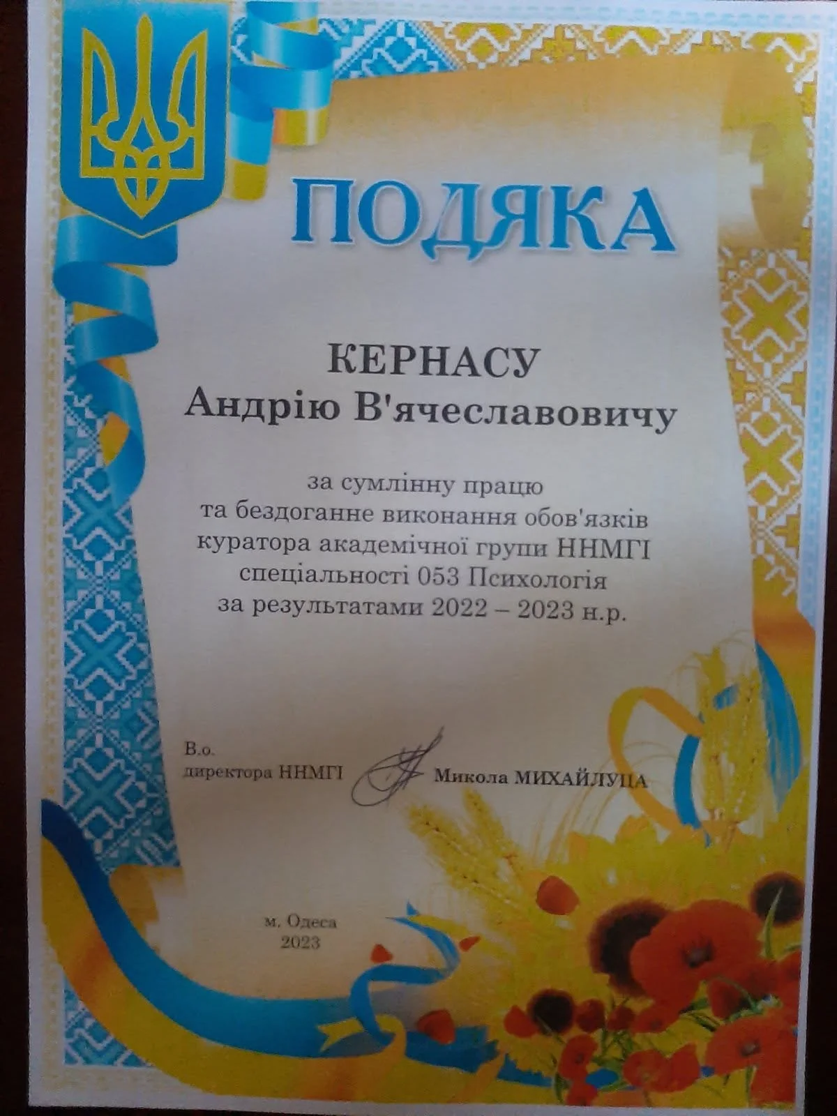 Кернас Андрій Вячеславович