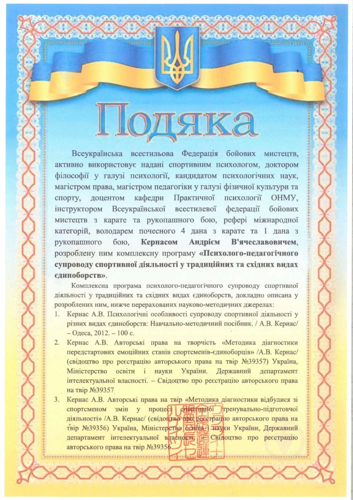 Кернас Андрій Вячеславович