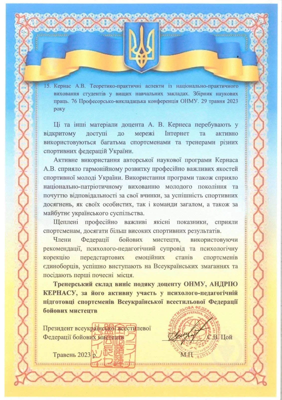 Кернас Андрій Вячеславович