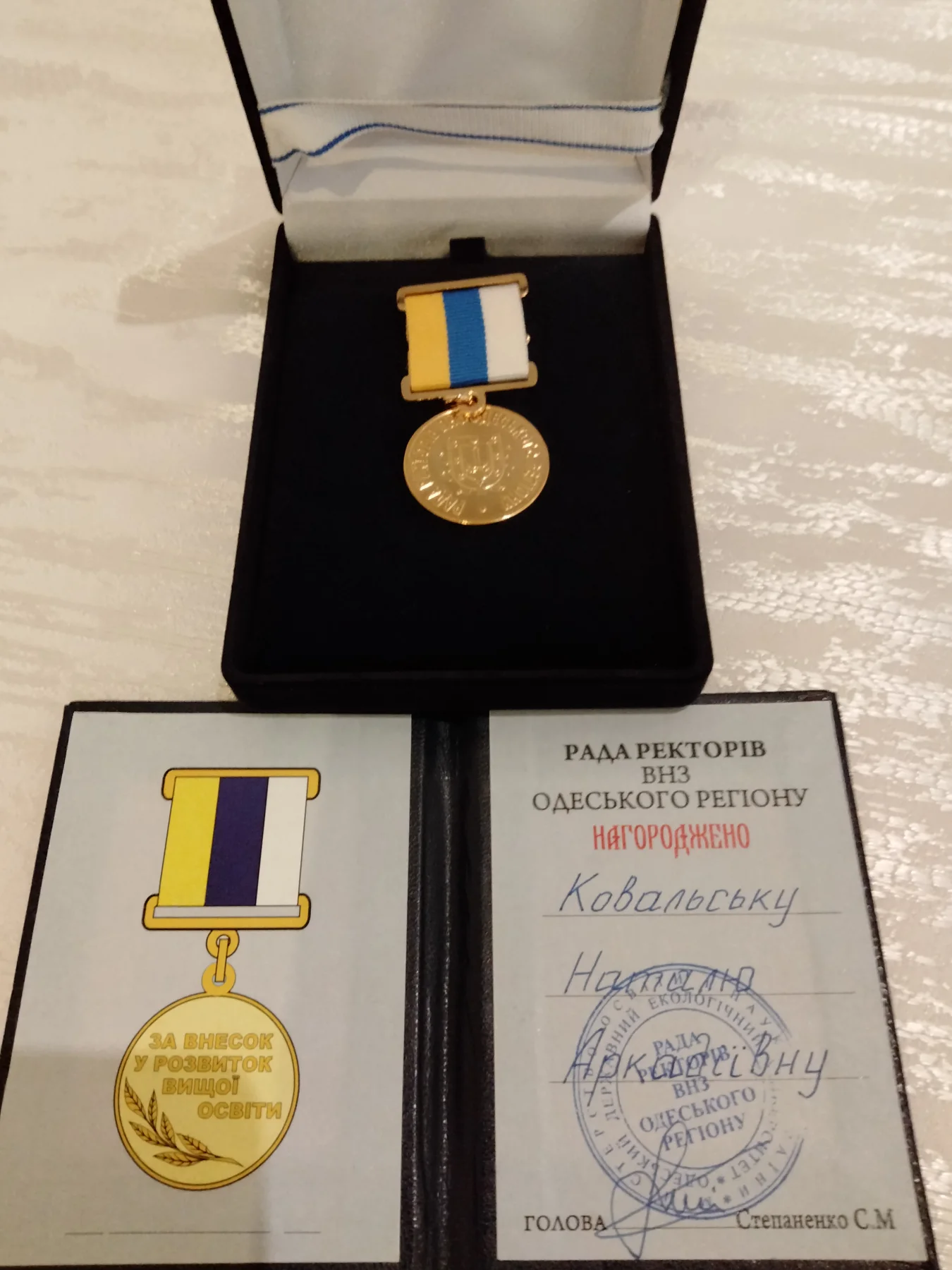 Ковальська Наталя Аркадіївна