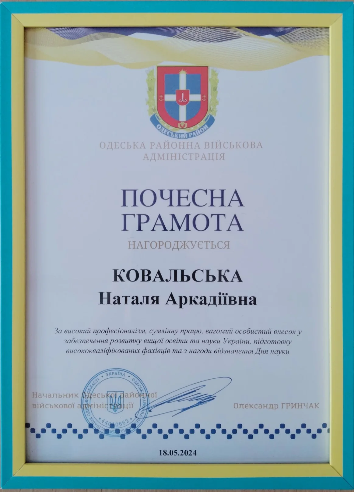Ковальська Наталя Аркадіївна